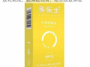 成人免费一级 a 一片黄避孕套，优质天然胶乳制成，超薄超润滑，给你极致体验